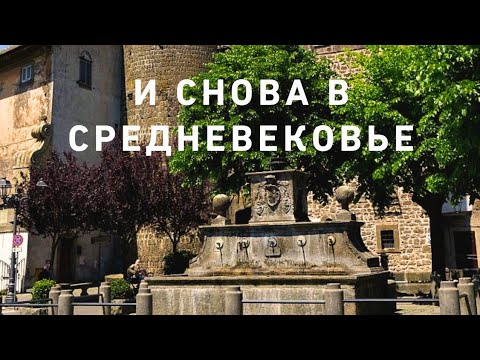 Видео: Средневековый городок Bagnaia провинция Витербо Италия🤩🤩🤩