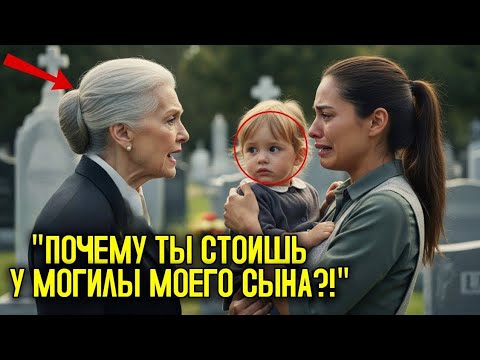 Видео: 💔 «Миллиардерша пришла на МОГИЛУ сына… но то, что она увидела там, изменило всё!» 😭 | История, основ