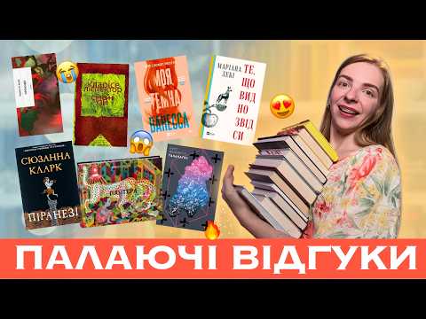 Видео: Емоційне ПРОЧИТАНЕ - 13 книжок, графічний роман і перша манга | Палаючі відгуки | Літо