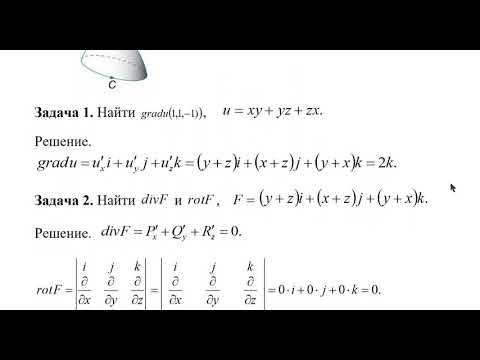 Видео: Элементы теории поля.