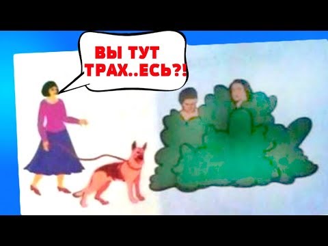 Видео: 20 Ляпов и Упоротостей из Школьных Учебников / Конкурс