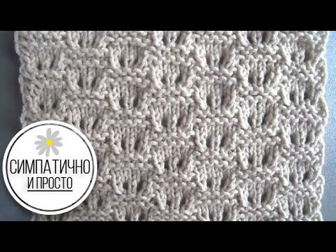 Видео: Маленькие Ушки - узор спицами