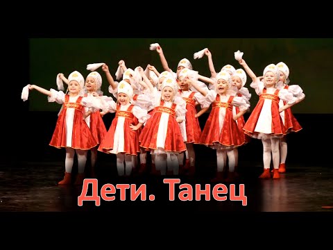 Видео: Детский танец Как по горкам, по горам  | d-seminar