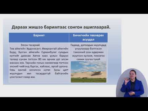 Видео: 11-р ангийн теле хичээл: Монгол хэл 2020/11/27