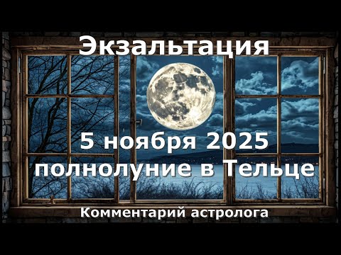 Видео: Самое мощное полнолуние 2025 года и противостояние Марса и Урана