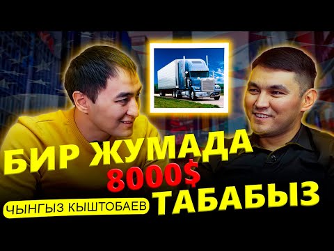Видео: Бир жумада 8 000$ табабыз / "Gross" / МИРЗАМАТОВ ВЛОГ