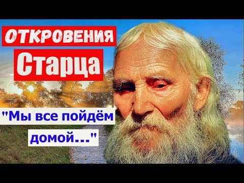 Видео: "Каждый День Делай Это,, Пути Выздоровления..." Ответы Старца Николая.