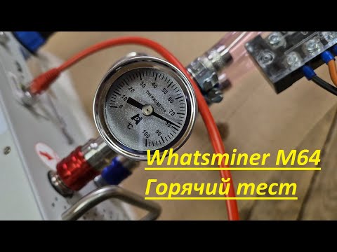 Видео: Whatsminer M64, обзор горячей новинки.