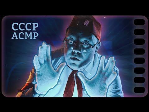 Видео: АСМР из СССР - Пионервожатый и истории на ночь после отбоя ... Ретроспектива