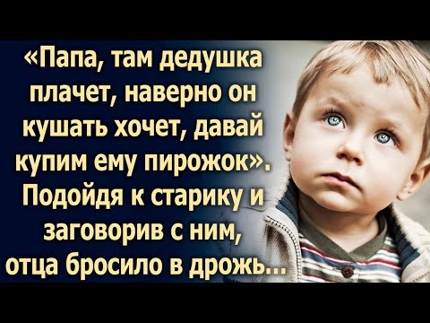 Видео: Папа, там дедушка кушать хочет  Подойдя ближе, отец обомлел…