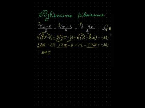 Видео: Рівняння. Математика 6 клас #математика #рівняння #нмт