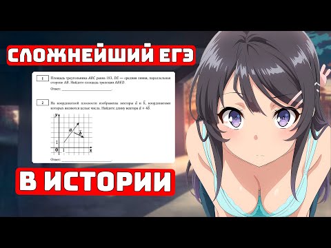 Видео: Сложнейший ЕГЭ в Истории РФ. Что там было? Для чайников
