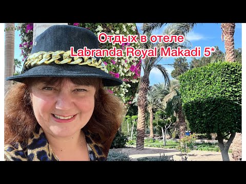 Видео: Египет Завтрак в Отеле Labranda Royal Makadi 5*