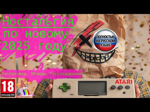 Видео: Ностальгия по Новому Году 2025