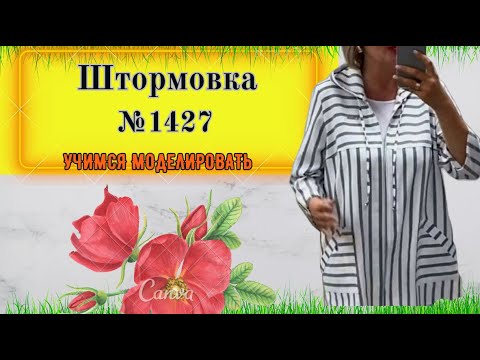 Видео: Красивая Штормовка в полоску с Капюшоном. Моделирование № 1427