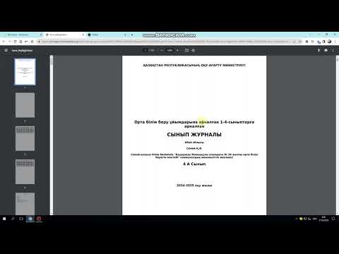 Видео: BilimClass-та сынып журналын жүктеу✅#bilimclass#журнал#скачать#мұғалім#мектеп#қазақстанмұғалімдері