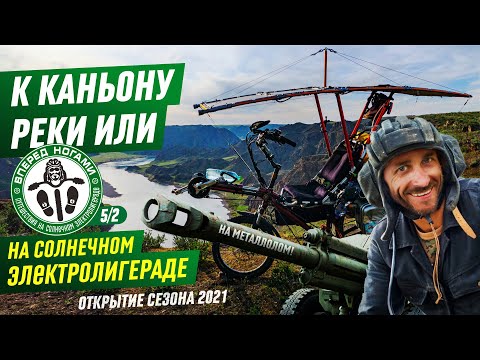 Видео: К каньону реки Или на 🌞 солнечном ⚡ электролигераде. Сюрреализмы реальной жизни. 5/2