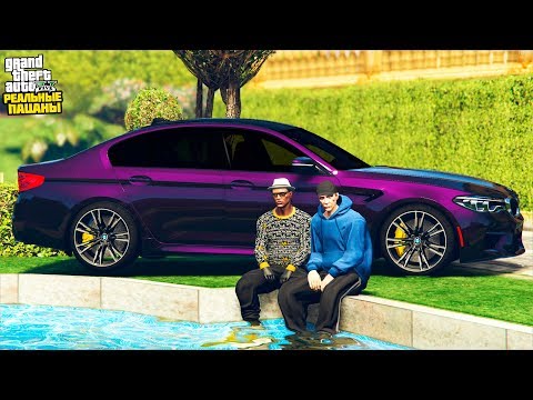 Видео: РЕАЛЬНЫЕ ПАЦАНЫ В GTA 5 - ПОТУШИЛИ ГОРЯЩИЙ ДОМ! ОДОЛЖИЛИ BMW M5 F90! 🌊ВОТЕР