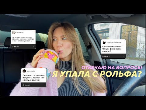 Видео: Поехали Со Мной На Конюшню 🐎💕🏎️