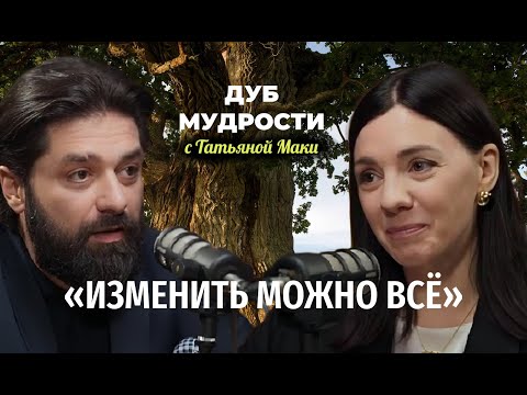 Видео: «Изменить можно всё» с Константином Саркисян. Часть вторая