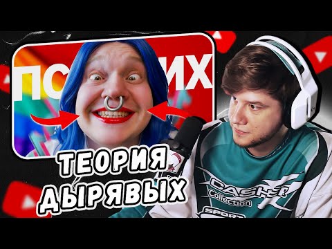 Видео: Теория Кольца В Носу - ТикТок Феминисток порвало by OneGo | Реакция Лагоды