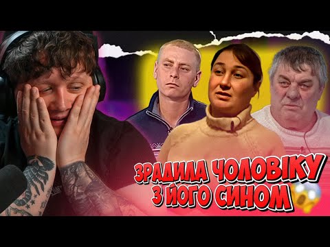 Видео: ЛЕБІГА дивиться: ЗРАДИЛА ЧОЛОВІКУ З ЙОГО СИНОМ ВІД ПОПЕРЕДНЬОГО ШЛЮБУ - СТОСУЄТЬСЯ КОЖНОГО