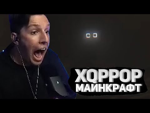 Видео: МАЗЕЛЛОВ ИГРАЕТ В ХОРРОР МАЙНКРАФТ (feat Drake, T2X2, Stintik)