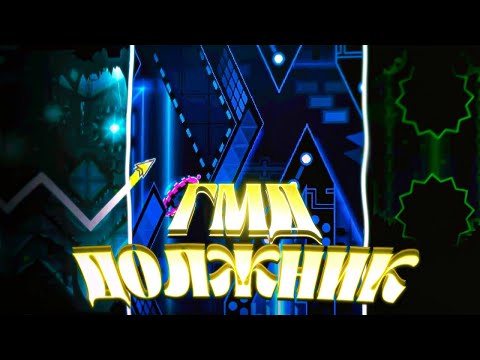 Видео: ГМД ДОЛЖНИК №2 // AQUATIC AURORAS, STALEMATE REDUX, BOJ!