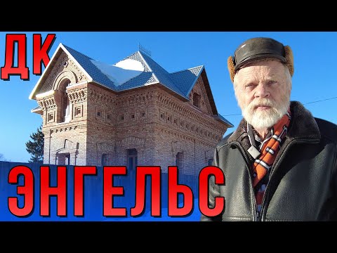 Видео: Сколько стоит кладка дома Энгельс. Кирпич пока дешевый !