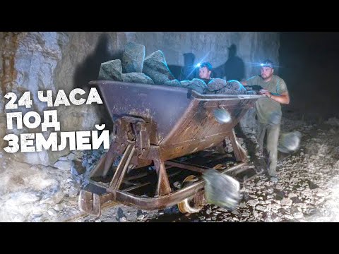 Видео: 24 ЧАСА ПОД ЗЕМЛЁЙ | ЛАГЕРЬ, НОЧЕВКА, УЖИН В ЖУТКОМ МЕСТЕ | ПОХОДНЫЕ ДИГГЕРЫ СТАЛКЕРЫ | ТАЙНЫЕ ТРОПЫ