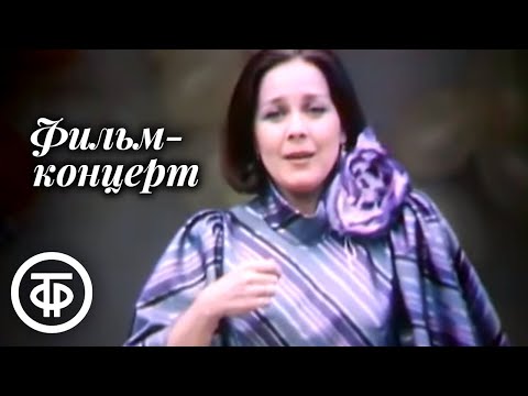 Видео: Грустить не надо... Фильм-концерт. Поют Миронов, Голубкина, Басилашвили, Леонидов и другие (1985)