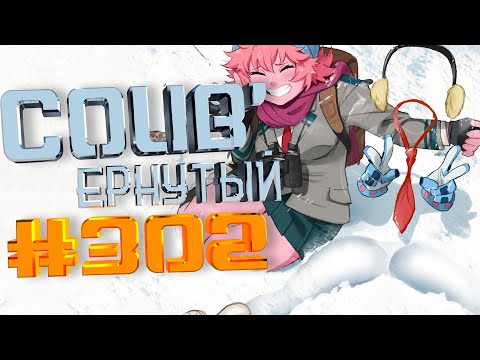 Видео: COUB #302/ COUB'ернутый | anime amv / amv coub / аниме
