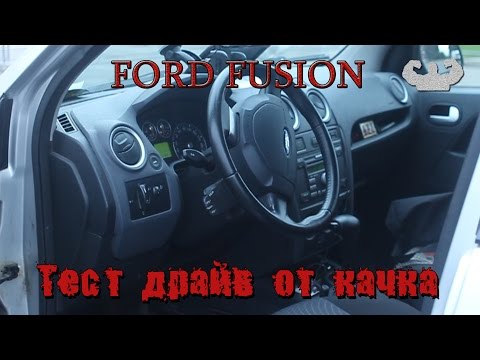 Видео: ФОРД ФЬЮЖН 1.6 - ФИЕСТА - ЭКОСПОРТ Тест драйв. Вспомни что такое качество. Секретное авто Варгунина.
