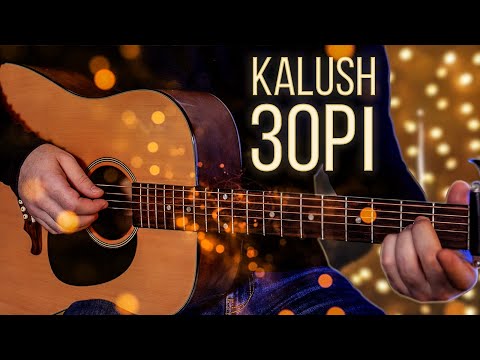 Видео: KALUSH — Зорі (на гітарі)