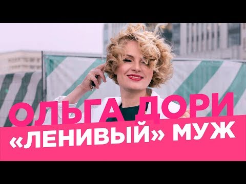 Видео: У мужа ничего не получается? /Ольга Дори/ Мужская депрессия