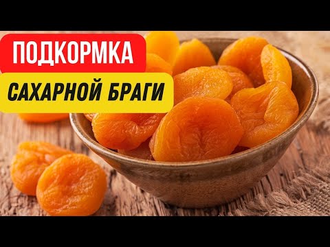 Видео: Подкормка сахарной браги для самогона. Как и чем подкормить дрожжи для самогона? Самогоноварение.