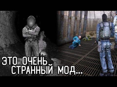 Видео: Опять скачал какой-то жуткий мод на сталкер.......