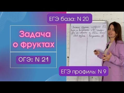Видео: Свежие фрукты содержат 80% воды. Сколько получится сухих фруктов?