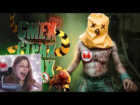 Видео: Смех ➡️ Страх ➡️ Сдох ↩️ (The Outlast Trials) \ Marmok \ Реакция