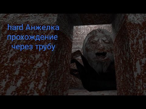 Видео: granny 1.8 mobile на харде + nightmare mod