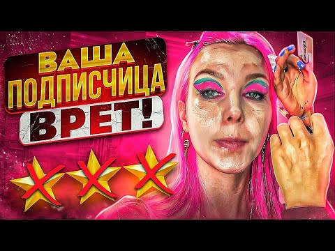 Видео: ‘ЭТО НЕ ПЛЕСЕНЬ, А ЧТО-ТО ЧЁРНОЕ!’- Проверяю жалобу подписчицы / Треш-обзор салона красоты