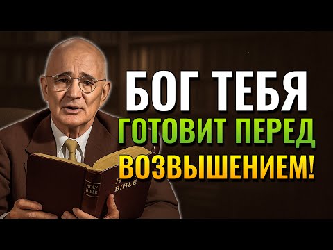 Видео: Узнай Сейчас, Почему Бог Отделяет Тебя Перед Тем Как Поднять На Вершину - Napoleon Hill
