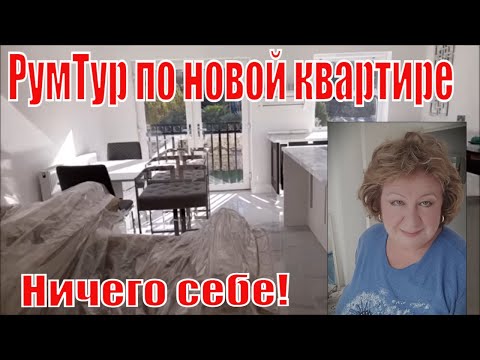 Видео: РУМ ТУР по  нашему новому дому: вы не поверите, что мы увидели!
