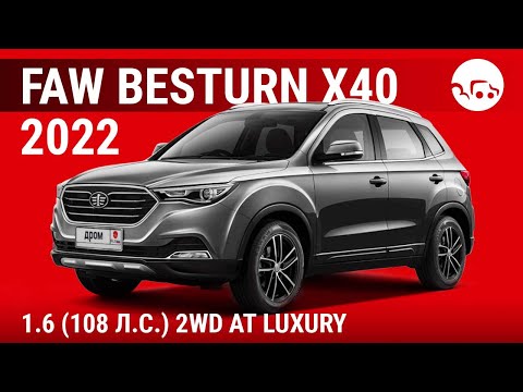 Видео: FAW Besturn X40 2022 1.6 (108 л.с.) 2WD AT Luxury - видеообзор
