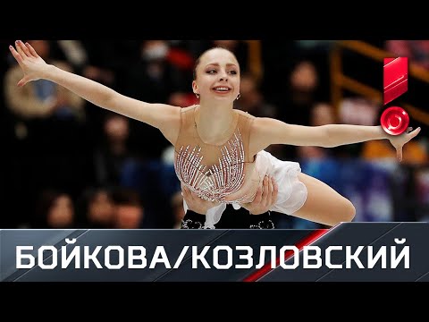 Видео: Александра Бойкова и Дмитрий Козловский. Произвольная программа. Чемпионат мира