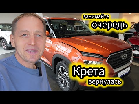 Видео: «Крета» вернулась на рынок РФ, только это теперь не корейский автомобиль