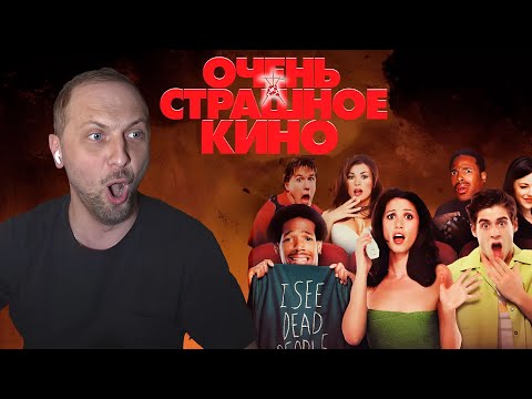 Видео: ЗУБАРЕВ СМОТРИТ «ОЧЕНЬ СТРАШНОЕ КИНО» | ЛУЧШЕЕ С ПРОСМОТРА