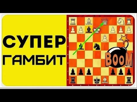 Видео: ДЕБЮТ ЗА ЧЕРНЫХ. ГАМБИТ СТАФФОРДА! Школа шахмат d4-d5.