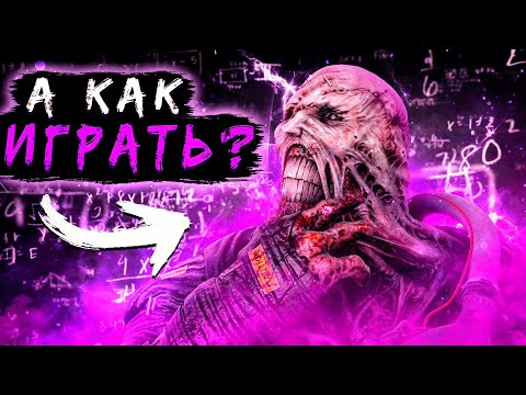 Видео: Как Играть за Немезиса ??? Dead by Daylight