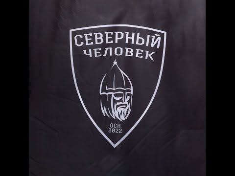 Видео: Северный человек - Д. Шубин